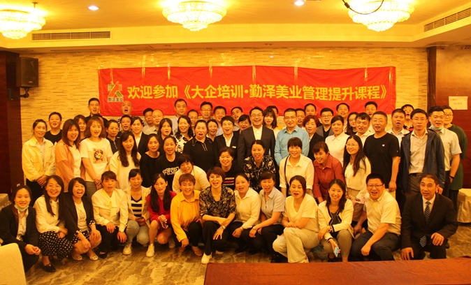 勤澤美業(yè)2020管理提升訓(xùn)練營開課了！